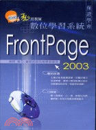 FRONTPAGE 2003私房教師數位學習系統