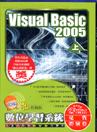 VISUAL BASIC 2005上─私房教師數位學習系統