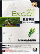 EXCEL 2007私房教師數位學習系統