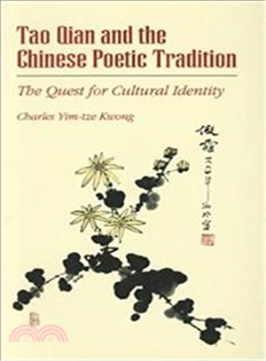 Tao Qian and the Chinese Poetic Tradition ─ The Quest for Cultural Identity