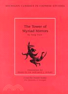 The Tower of Myriad Mirrors ─ A Supplement to Journey to the West