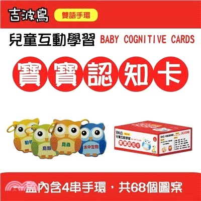 吉波鳥兒童互動學習寶寶認知卡（混款）：BABY COGNITIVE CARDS