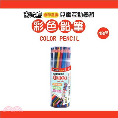 吉波鳥創作塗鴉兒童互動學習彩色鉛筆（48色）：COLOR PENCIL