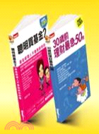 理財輕鬆學套書（共二冊）