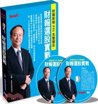 財報選股實戰DVD：財報新制IFRS完整解析