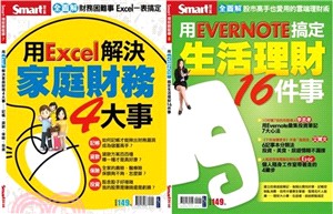 EXECL、EVERNOTE搞定生活財務大小事套書（共二冊）