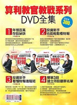 算利教官教戰系列DVD全集