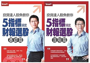 投資達人股魚教你5指標搞定財報選股全集（DVD＋講義書）