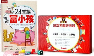 誰當老闆誰收錢桌遊套書：誰當老闆誰收錢＋24堂課養出富小孩（桌上遊戲）