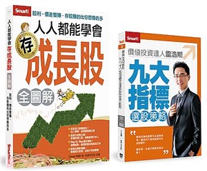 買對成長股套書（書＋DVD） | 拾書所