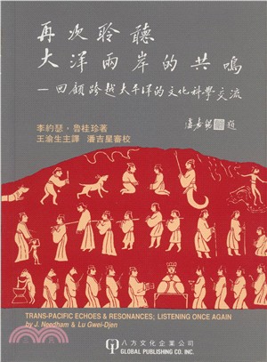 再次聆聽大洋兩岸的共鳴：回顧跨越太平洋的文化科學交流