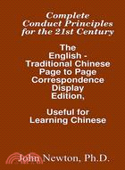 Complete Conduct Principles for the 21st Century: English-traditional Chinese Page to Page Correspondence Display Edition, Useful for Learning Chinese