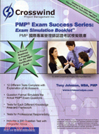 PMP國際專案管理師認證考試模擬題庫