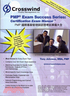 PMP國際專案管理師認證考試準備大全