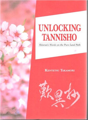 Unlocking Tannisho ─ Shinran's Words on the Pure Land Path