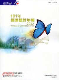 經濟統計年報101年(102/07)