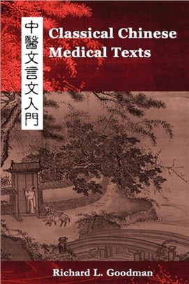 Classical Chinese Medical Texts：Learning to Read the Classics of Chinese Medicine (Vol. I)