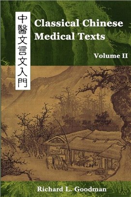 Classical Chinese Medical Texts：Learning to Read the Classics of Chinese Medicine (Vol. II)