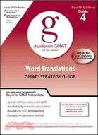 Word Translations GMAT Strategy Guide | 拾書所