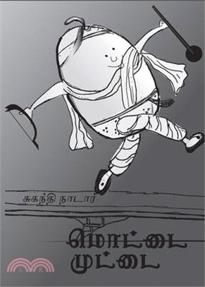 மொட்டை முட்டை: An adaptation of Humpty Dumpty by W.W Denslow