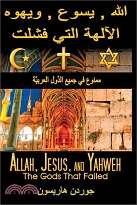 Allah, Jesus, and Yahweh: The Gods That Failed
