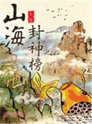 Eternal Weapons of Terra Ocean Vol 1: Traditional Chinese Edition