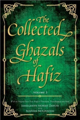The Collected Ghazals of Hafiz - Volume 3：With the Original Farsi Poems, English Translation, Transliteration and Notes