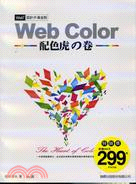 WEB+設計の黃金則：WEB COLOR配色虎の卷