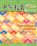 中等教育季刊第五十九卷第四期97年12月