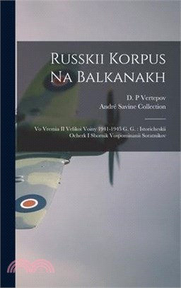 Russkii korpus na Balkanakh: Vo vremia II Velikoi voiny 1941-1945 g. g.: istoricheskii ocherk i sbornik vospominanii soratnikov