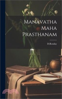 Manavatha Maha Prasthanam