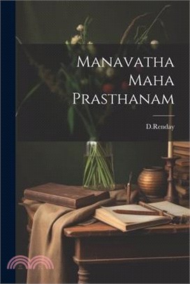 Manavatha Maha Prasthanam