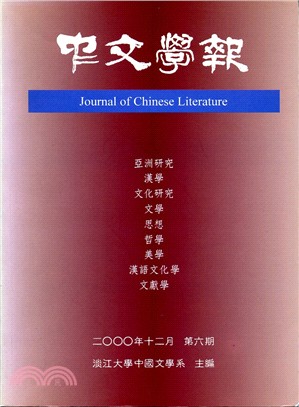 中文學報第六期（學生）