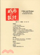 城市與設計學報（第13．14期）