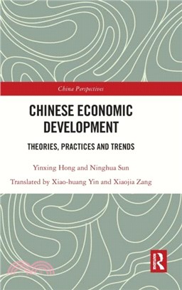 Chinese Economic Development：Theories, Practices and Trends