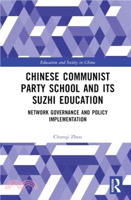 Chinese Communist Party School and its Suzhi Education：Network Governance and Policy Implementation