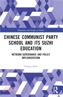 Chinese Communist Party School and its Suzhi Education：Network Governance and Policy Implementation