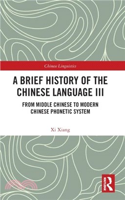 A Brief History of the Chinese Language III：From Middle Chinese to Modern Chinese Phonetic System