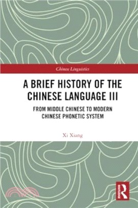 A Brief History of the Chinese Language III：From Middle Chinese to Modern Chinese Phonetic System