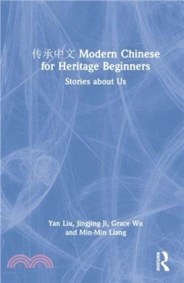 Modern Chinese for Heritage Beginners：Stories about Us