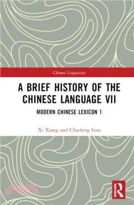 A Brief History of the Chinese Language VII：Modern Chinese Lexicon 1