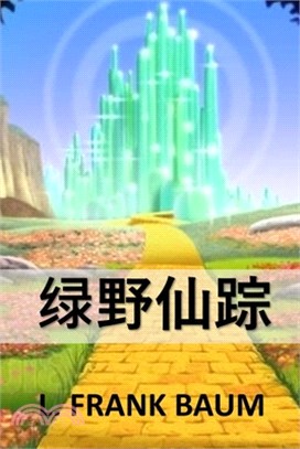 绿野仙踪: The Wonderful Wizard of Oz, Chinese edition