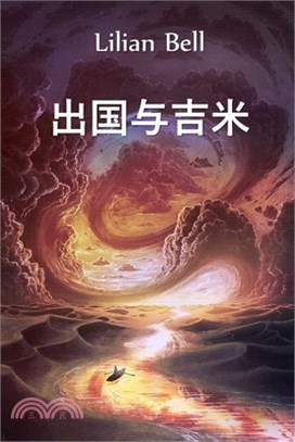 出国与吉米: Abroad with the Jimmies, Chinese edition