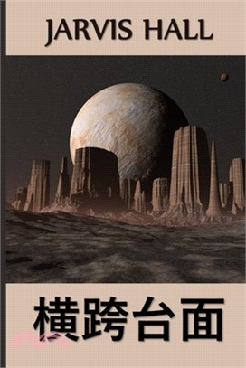 横跨台面: Across the Mesa, Chinese edition