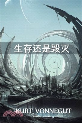 生存还是毁灭: 2BR02B, Chinese edition