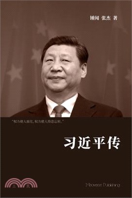 习近平传