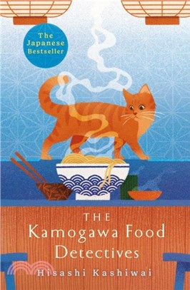 The Kamogawa Food Detectives：The Heartwarming Japanese Bestseller