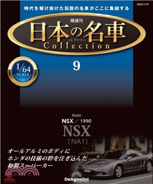 日本名車收藏誌（日文版）