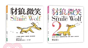 豺狼的微笑1+2套書