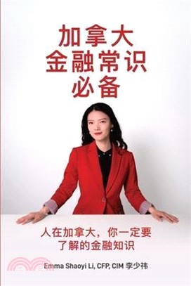 加拿大金融常识必备